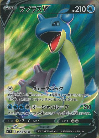 ラプラスV(SR)