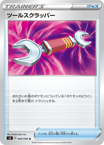 ツールスクラッパー(U)