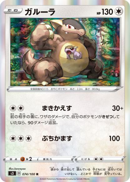 ガルーラ(R)