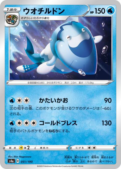 ウオチルドン(ミラー)