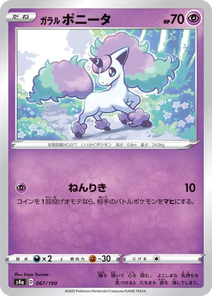 ガラルポニータ(ミラー)