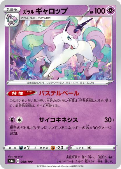ガラルギャロップ(ミラー)