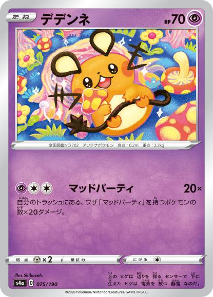 デデンネ