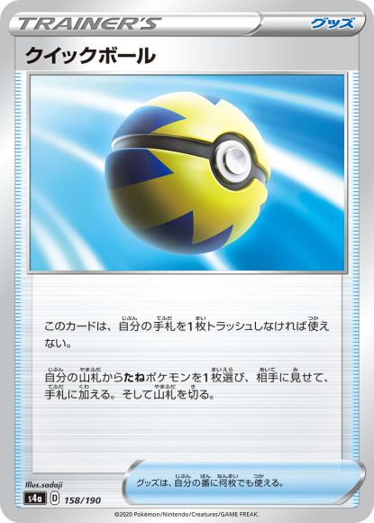 ポケモンカード クイックボール ミラー 4枚＋レア4枚｜Yahoo