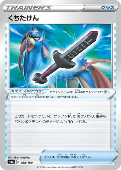 くちたけん(-)