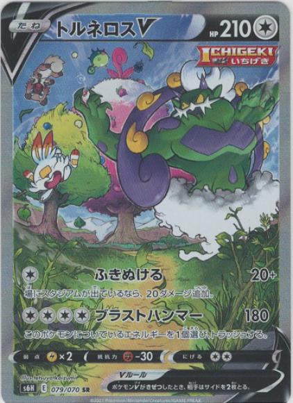 PSA10】トルネロスV SA (SR) {079/070} [S6H] - magi通販