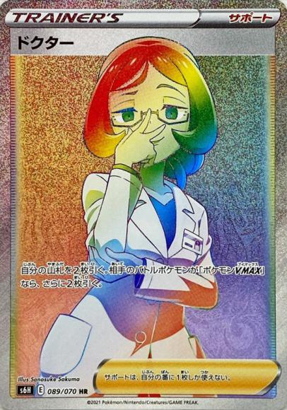 ドクター(HR)