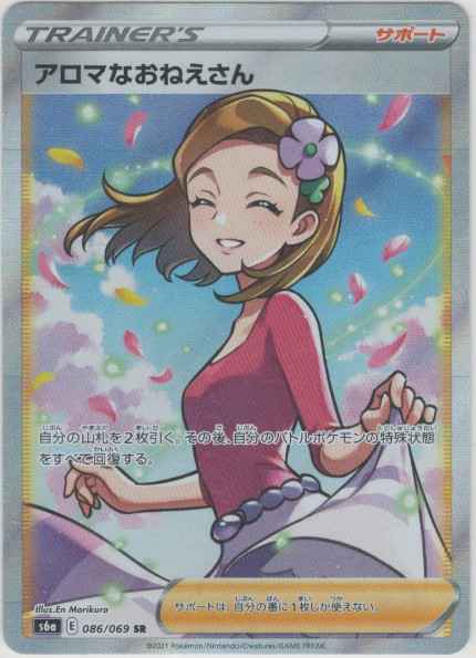アロマなおねえさん(SR)