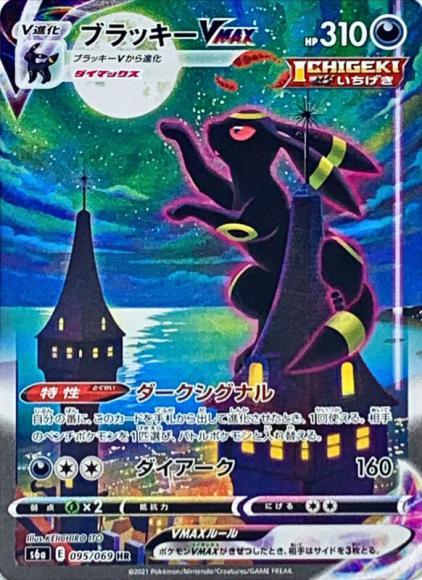 ポケモンカード　ブラッキーV VMAX