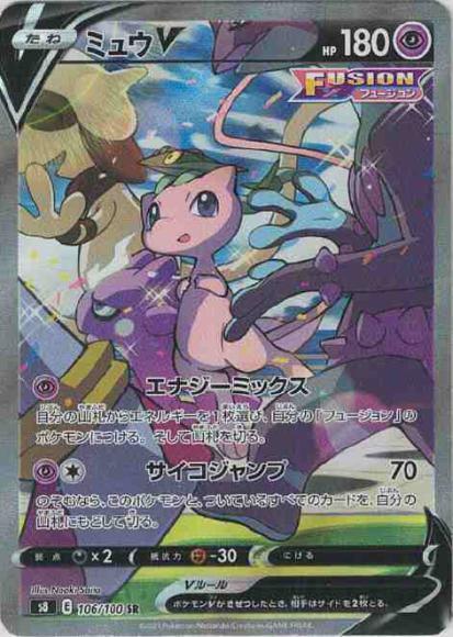 ミュウV(SA)(SR)