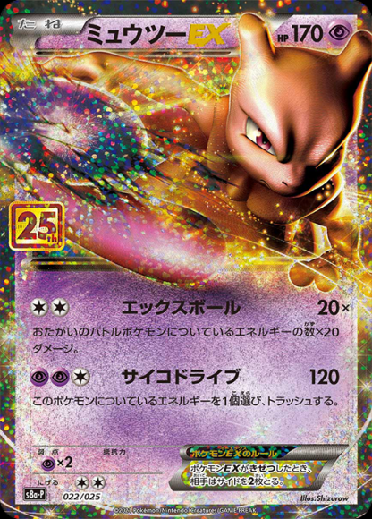 (キズあり特価品)ミュウツーEX(P)