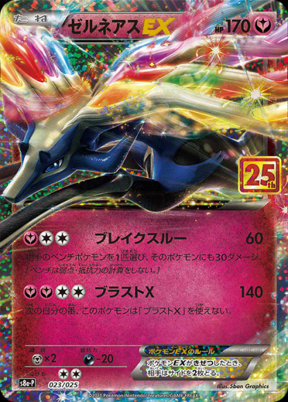ゼルネアスEX(P)