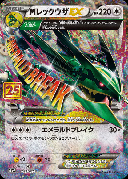 MレックウザEX(P)
