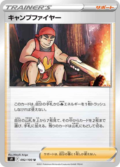 キャンプファイヤー(U)