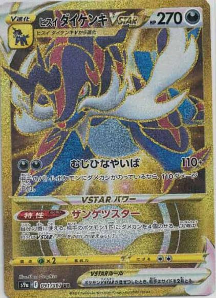 ヒスイダイケンキVSTAR(UR)