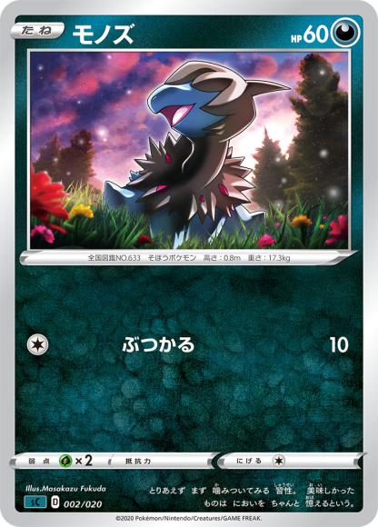 モノズ(-)