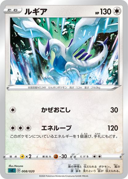 (キズあり特価品)ルギア(-)