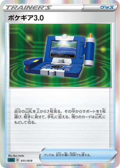 ポケギア3.0(-)