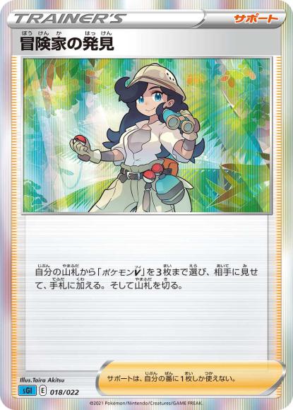 冒険家の発見(-)
