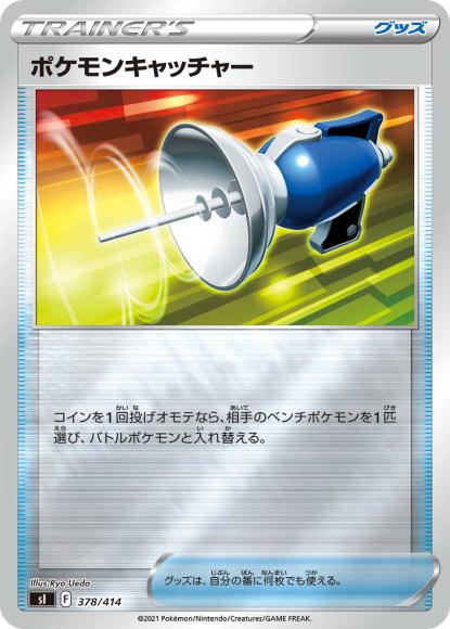 ポケモンキャッチャー(ミラー)