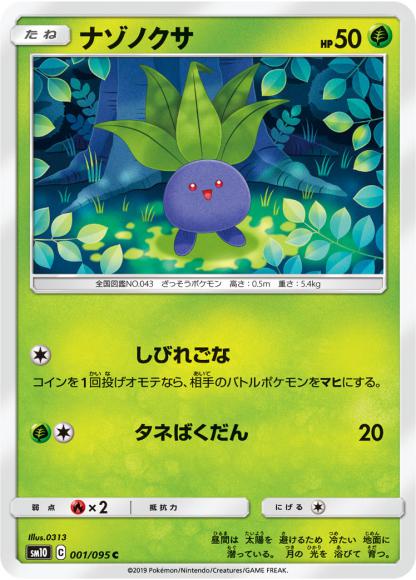 (キズあり特価品)ナゾノクサ(C)