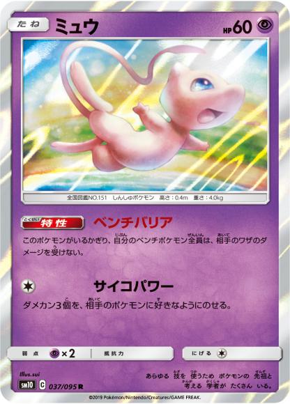 ミュウ(R)