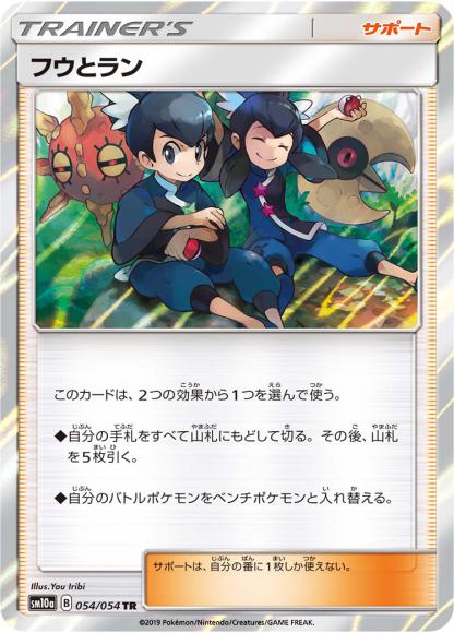 フウとラン(TR)