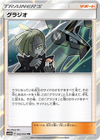 グラジオ(TR)