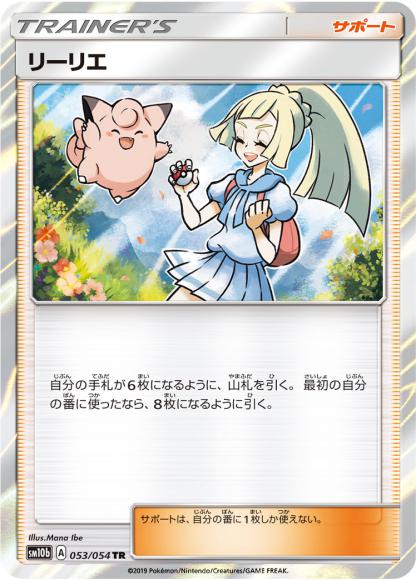リーリエ(TR)