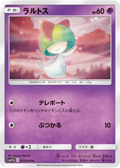 ラルトス(C)