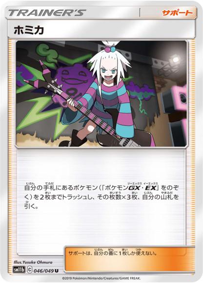 (キズあり特価品)ホミカ(U)