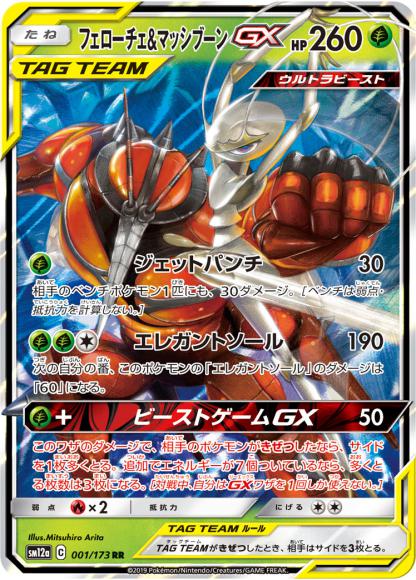 (キズあり特価品)フェローチェ＆マッシブーンGX(RR)