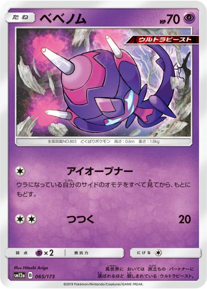 (キズあり特価品)ベベノム(-)