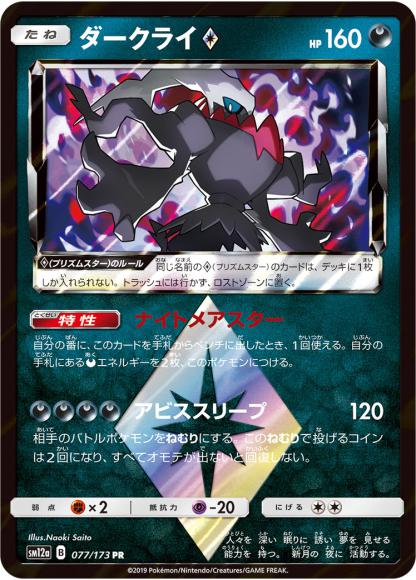 (キズあり特価品)ダークライ◇(PR)