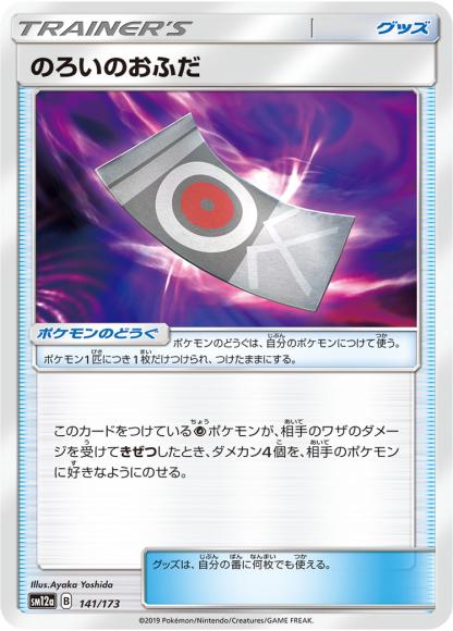 のろいのおふだ(-)
