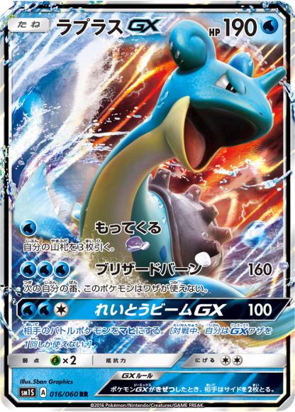 ラプラスGX(RR)