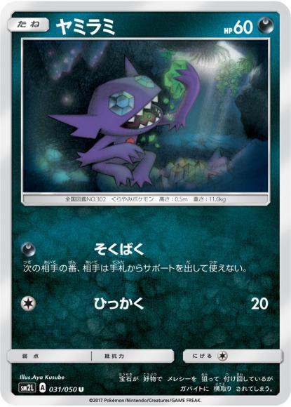 ヤミラミ(U)