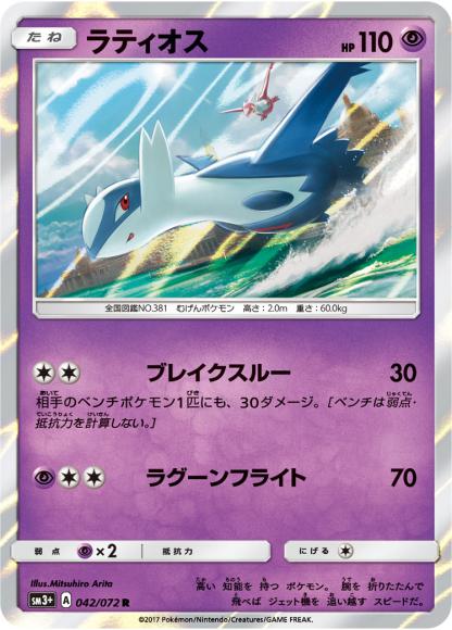 Amazon.co.jp: ポケモンカードゲームSM/ラティオス（R）/ひかる