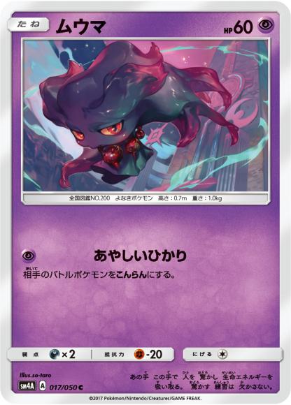 ムウマ(C)