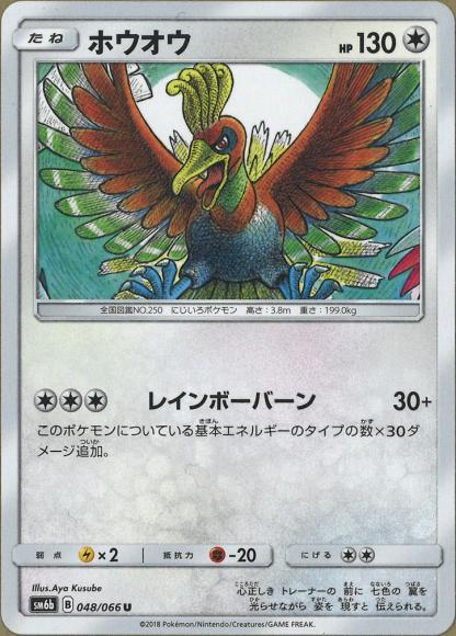 ホウオウ(U)