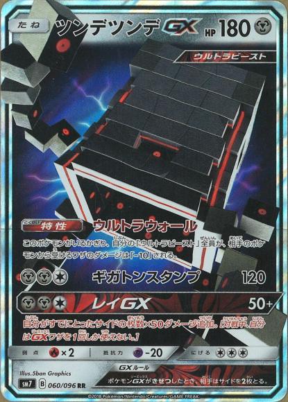 ツンデツンデGX(RR)