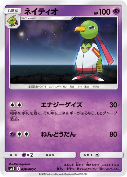 箱なし】ネイティ ネイティオ 初期 ポケモン 金銀 モンコレ