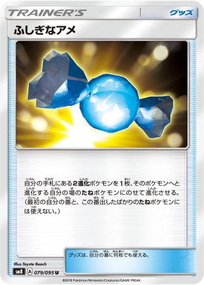 ふしぎなアメ(U)