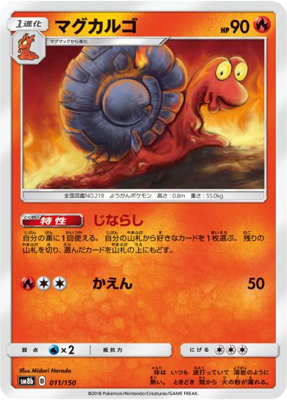 マグカルゴ(-)