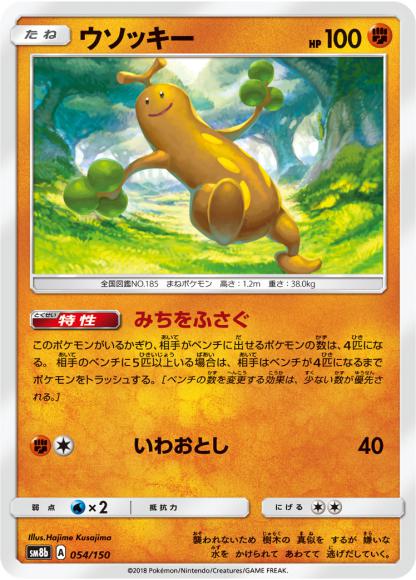 ウソッキー(-)