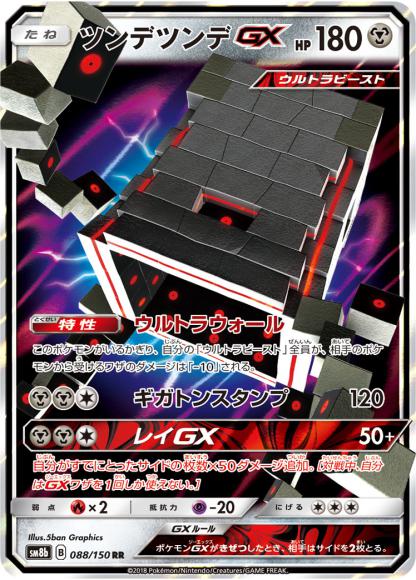 ツンデツンデGX(RR)