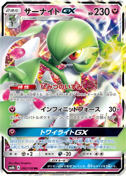 サーナイトGX(RR)