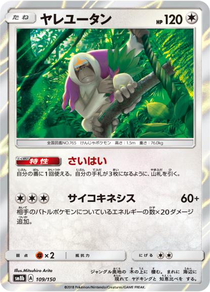 ヤレユータン(-)