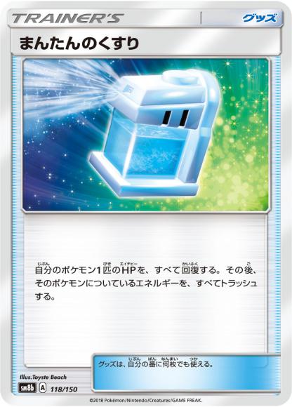 まんたんのくすり(-)