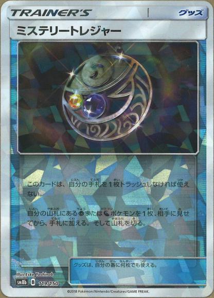 (キズあり特価品)ミステリートレジャー(ミラー)(F)